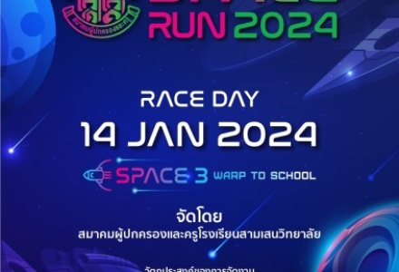 วัตถุประสงค์ของการจัดงานวิ่ง SAMSEN SPACE RUN 2024