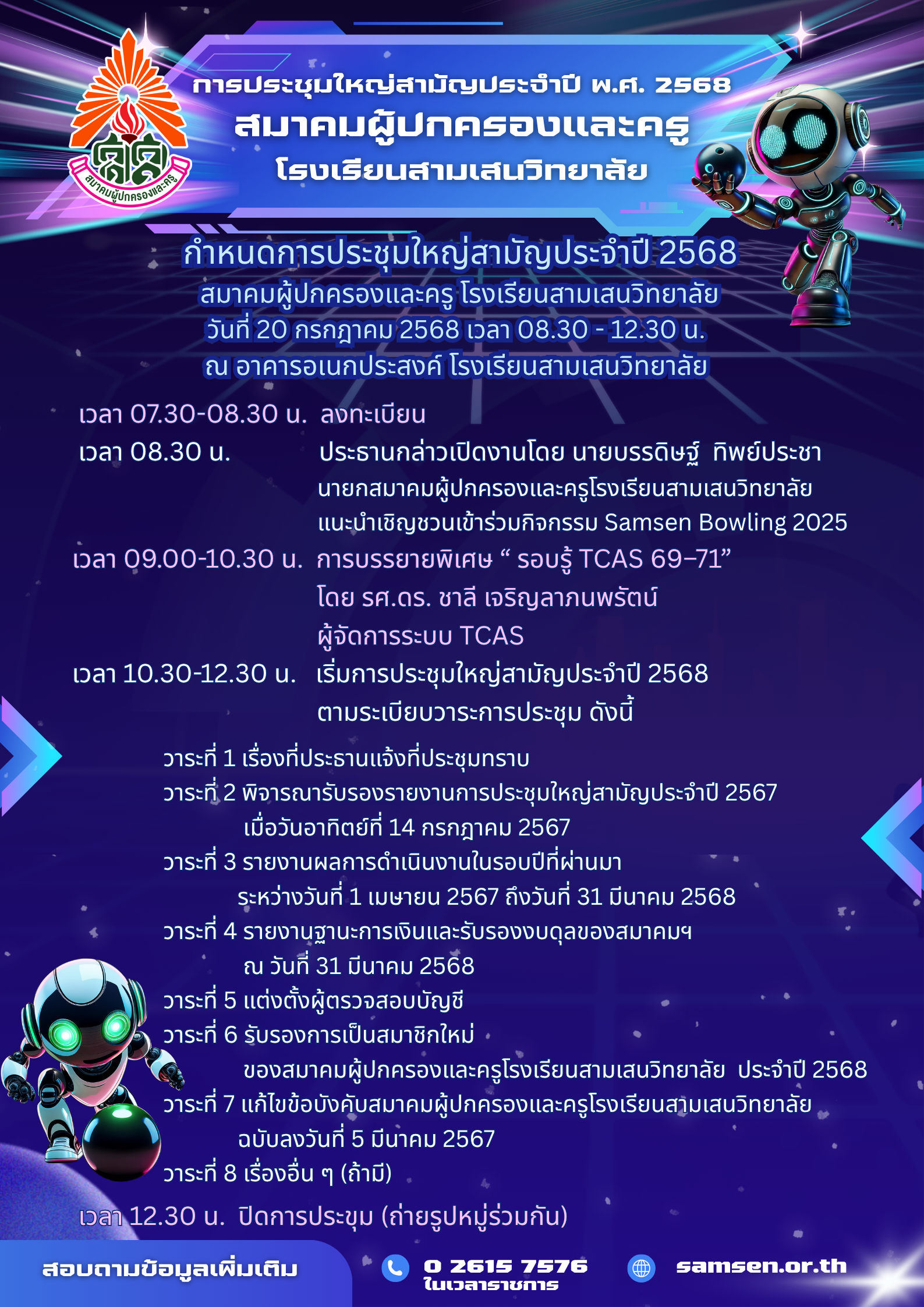 Final กำหนดการ สำหรับ GGForm ลงทะเบียน